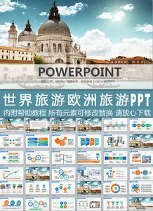 歐洲旅行社業(yè)務工作報告